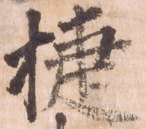 已定位捷