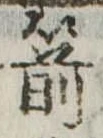 Located 箭