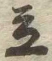 Located 立