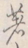 著の位置