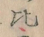 Located 比