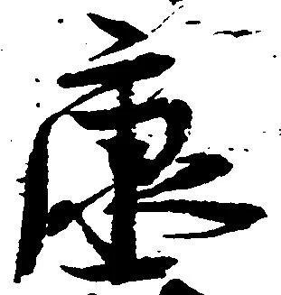 㐌定位康