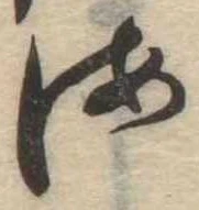 Đã định vị 海
