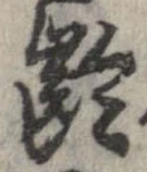 㐌定位𣗓檊