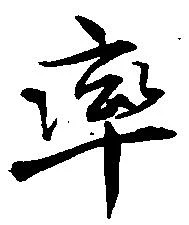 已定位率