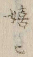 “ヒ”字