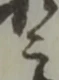 舖の位置