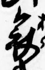位置 確認된 哀