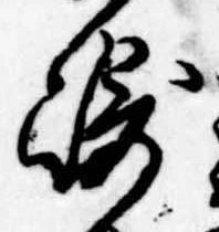 Đã định vị 崎