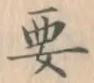 Character 要