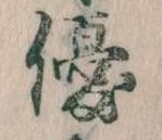 優の位置