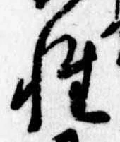 Đã định vị 性