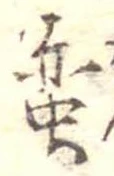 㐌定位𣗓檊