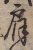 已定位肩