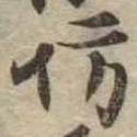 已定位坊