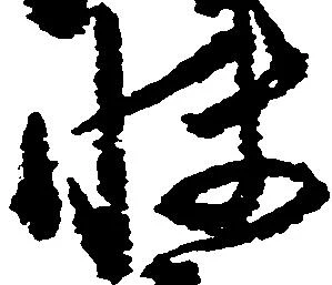 Located 快