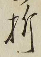 Character 折