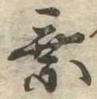 已定位未指定