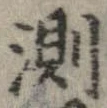 位置定マレル測