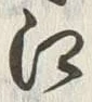 𡨸江
