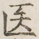 位置定マレル未定