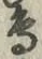 「鳥」字
