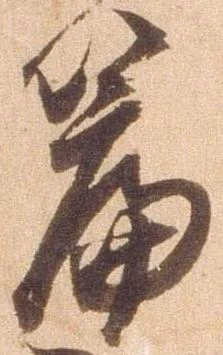 Located 篇