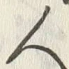 字漁