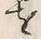 文字等