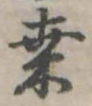 桑の位置