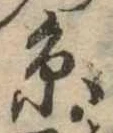 㐌定位𣗓檊