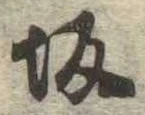 Located 坂