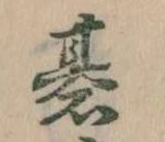 位置定マレル碁