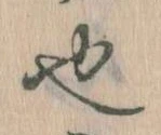 已定位也
