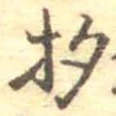 已定位杓