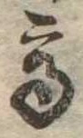 已定位高