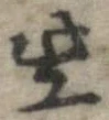 㐌定位些