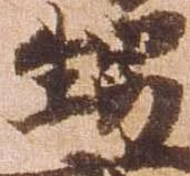 位置定マレル甥