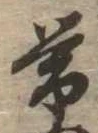 已定位未指定