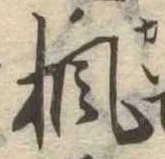 楓 위치 확인됨