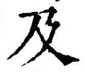 Character 及