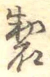 位置 確認된 製