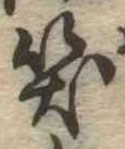 笑の位置