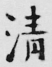 Character 清