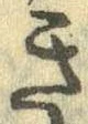未割り当ての位置