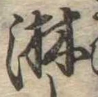 位置定マレル淋
