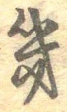 位置 確認된 幾