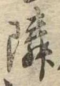 位置定マレル隣