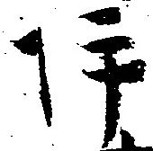 Located 坪