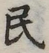 位置 確認된 民